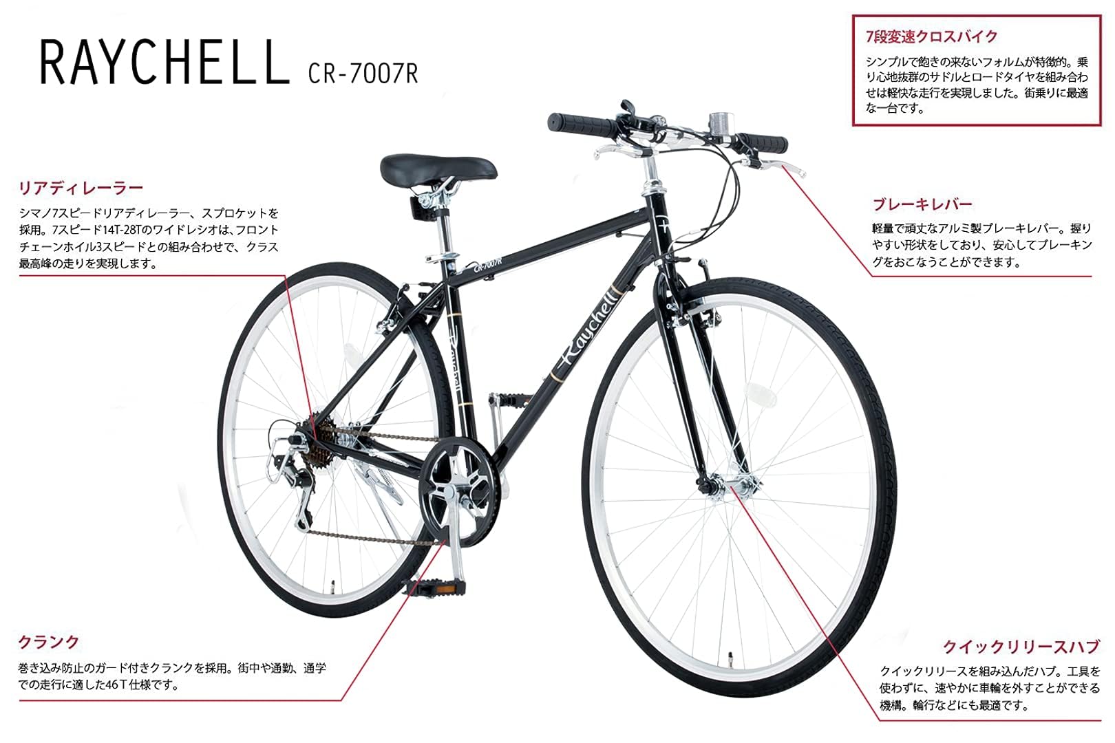 限定価格❣❊レイチェル CR-7007R クロスバイク 自転車 ★訳あり品 楽天市場】クロスバイク 自転車 オオトモ Raychell レイチェル