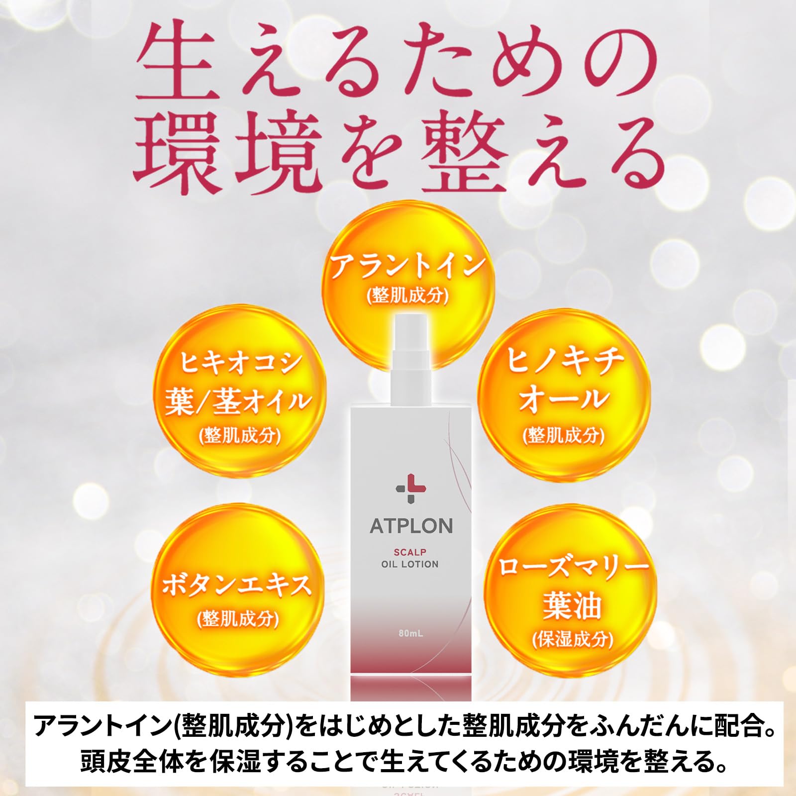 Amazon.co.jp: ATPLON Scalp Lotion, 2.7 fl oz (80 ml), Scalp Care