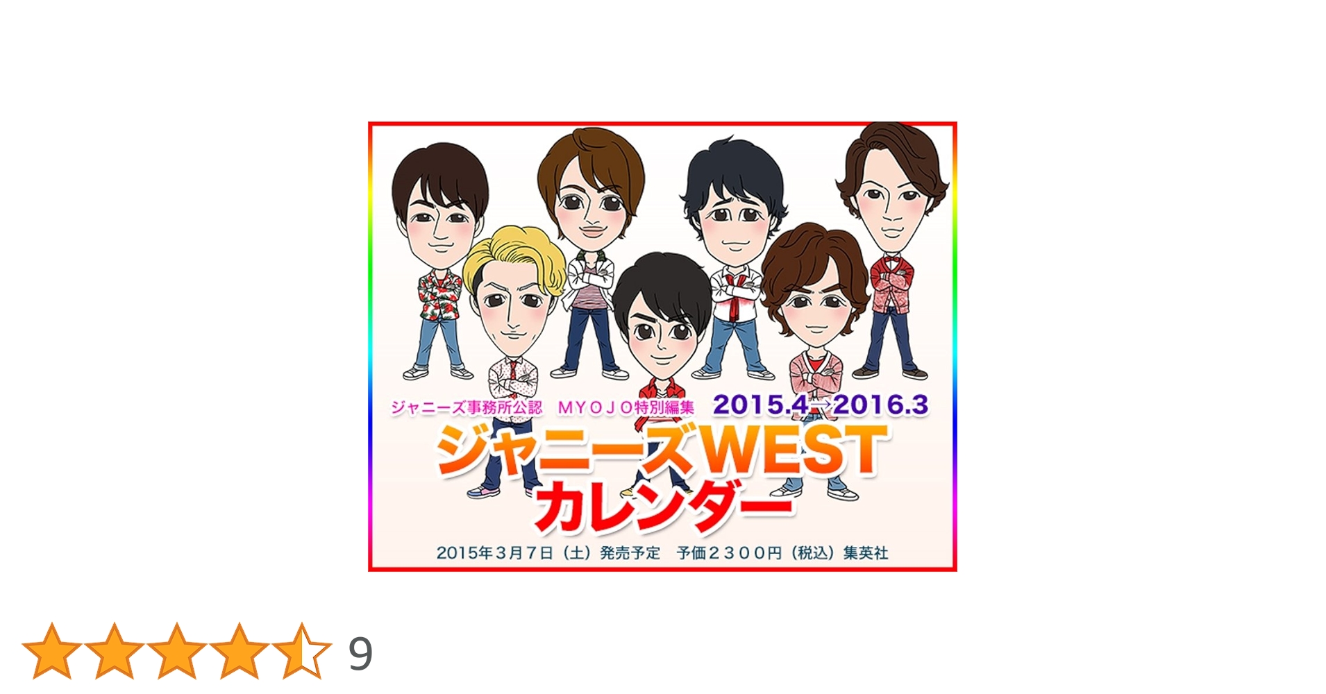 レア 新品未開封 ジャニーズWEST カレンダー 2016.4―2017.3 ジャニーズWEST カレンダー 2016.4〜2017.3 - メルカリ