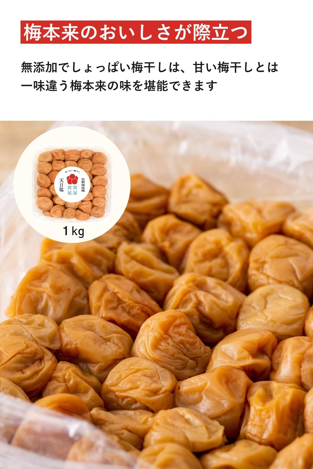 梅ボーイズ 紀州南高梅 無添加 天日塩 白干し梅干し 1000g