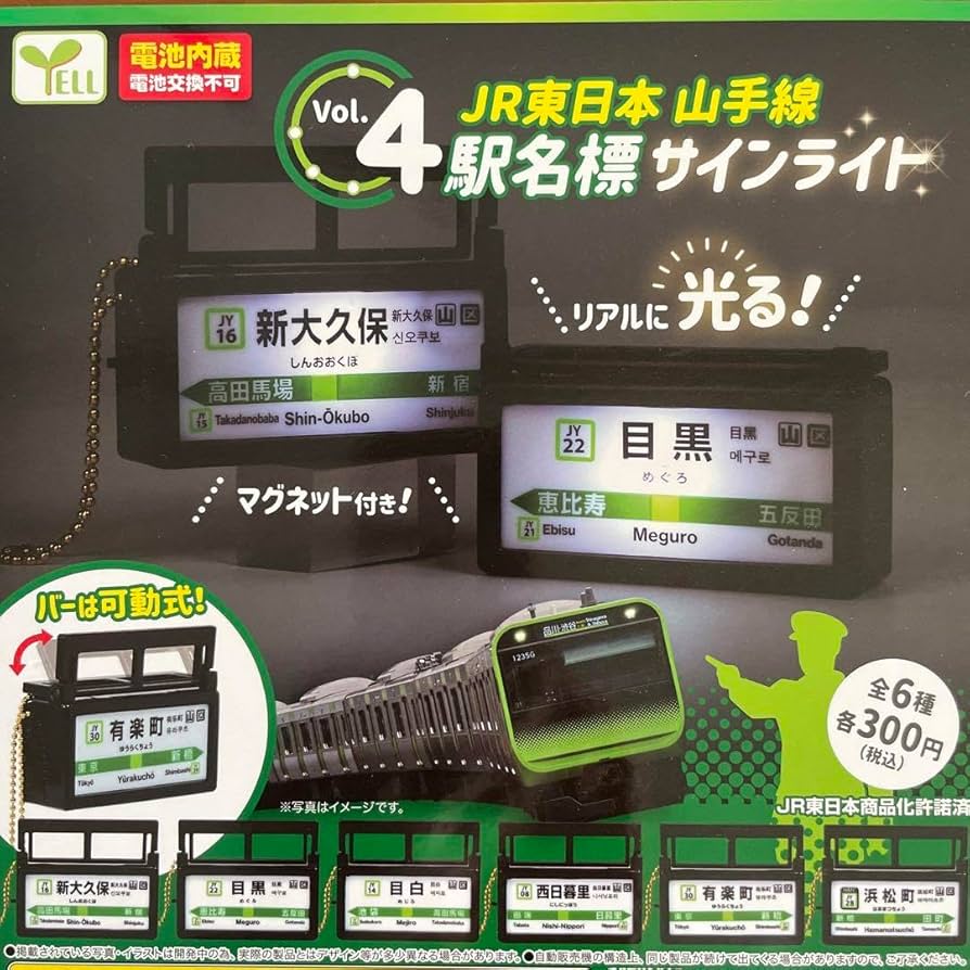鉄道表示プレート６枚　バラ売り可能 鉄道表示プレート6枚 バラ売り可能