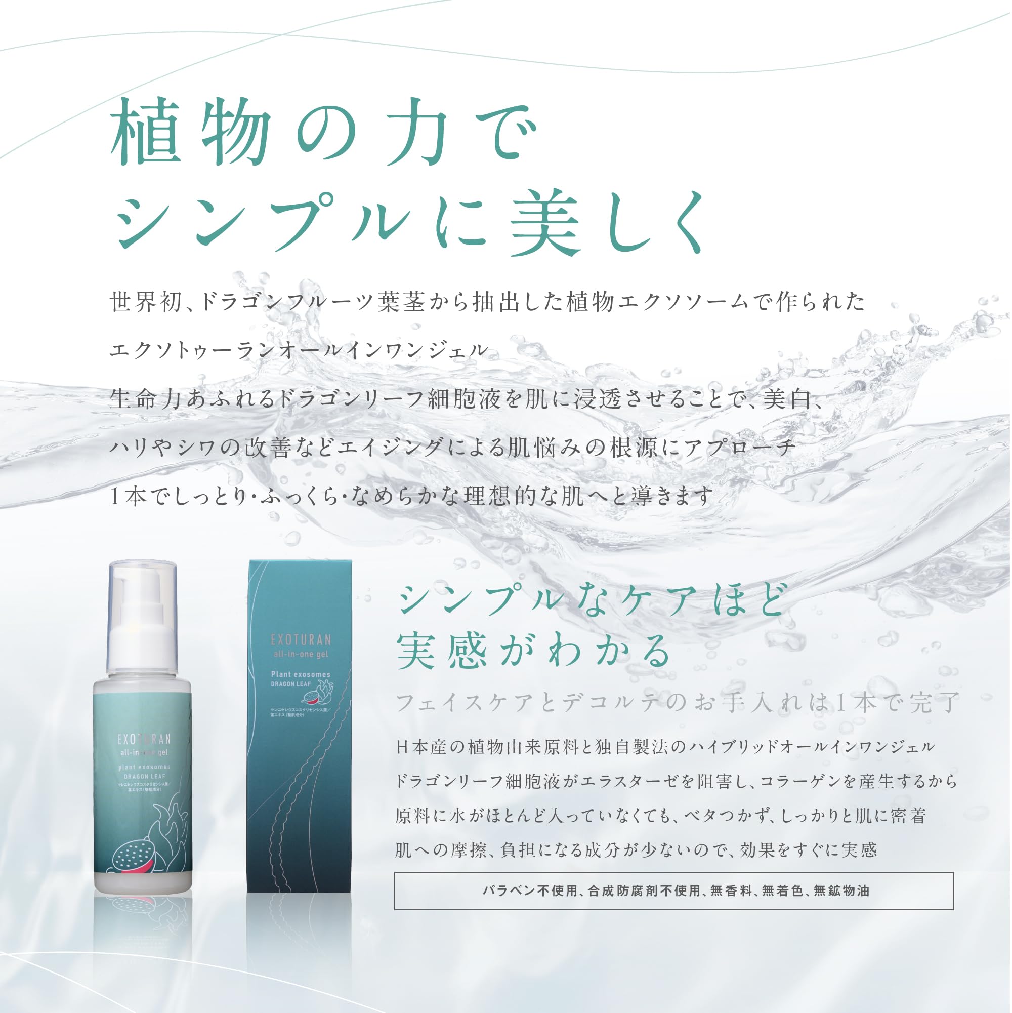 【世界初☆生エクソソーム化粧品】EXOTURANオールインワンジェル100ml Amazon.co.jp: EXOTURAN【植物エクソソーム】保湿 乾燥肌 敏感肌