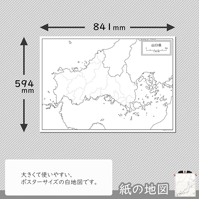 Amazon 山口県の白地図 A1サイズ 2枚セット 地図 文房具 オフィス用品 Amazon 山口県の白地図 A1サイズ 2枚セット 地図 文房具 オフィス用品