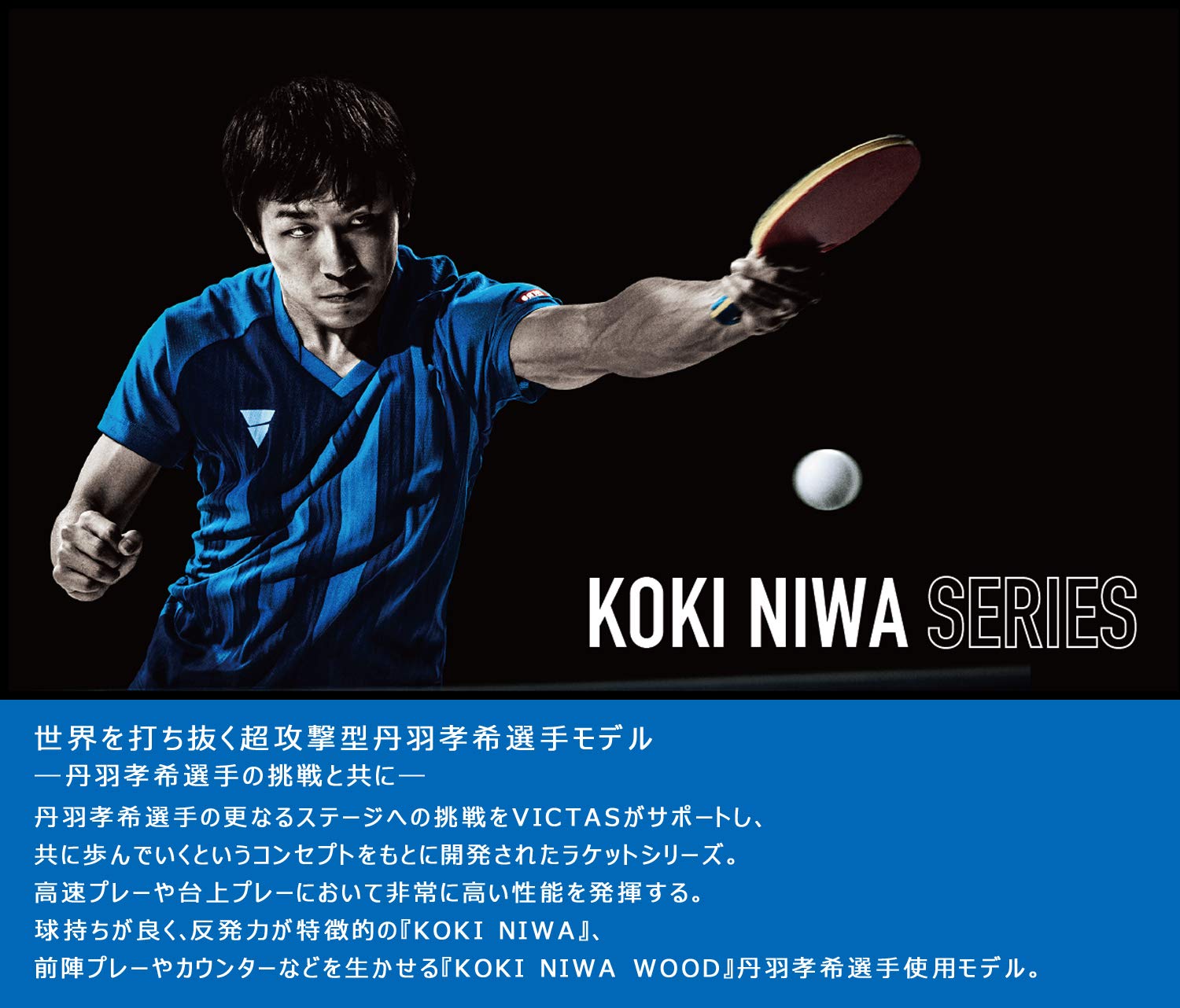 Amazon | ヴィクタス(VICTAS) 卓球 ラケット Koki Niwa Wood 