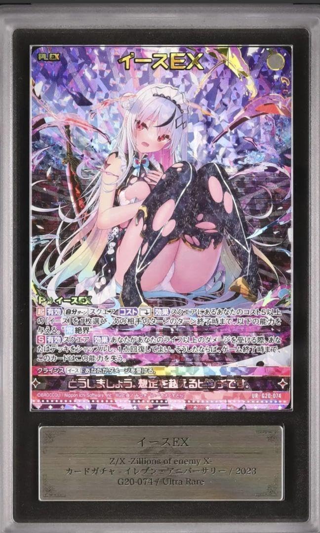 ARS10 イースEX UR 限仕様 ゼクス