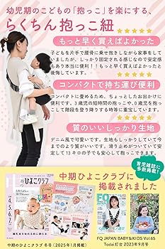 Amazon.co.jp: 【ひよこクラブ掲載x保育士監修モデル】 抱っこ