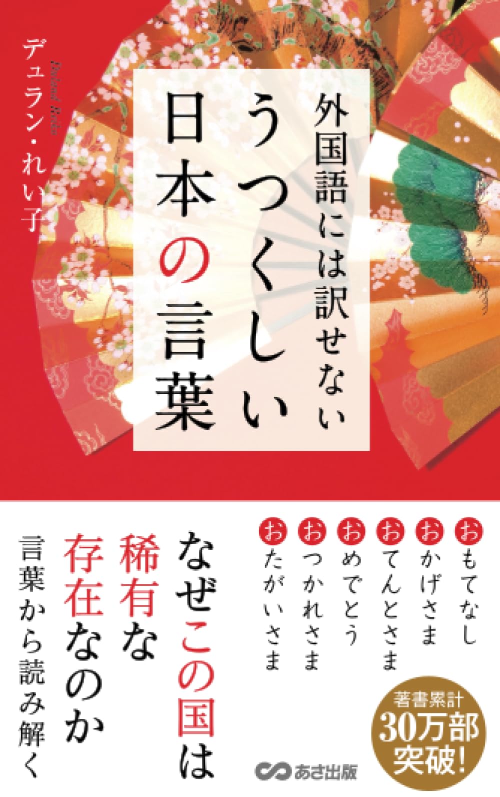 Amazon.co.jp: 外国語には訳せない うつくしい日本の言葉【POD