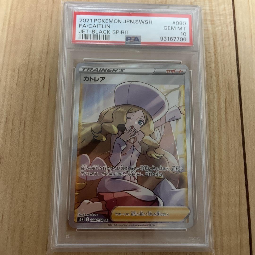 Amazon.co.jp: ポケカ カトレアsr psa10 : おもちゃ