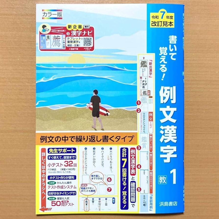 Amazon | 2025年度版 書いて覚える 例文漢字 1年 教育出版版