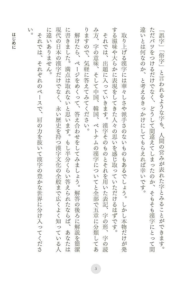 【中古】 感じる漢字の大クイズ/朝日ソノラマ/漢字文化研究会 感じる漢字の大クイズ /朝日ソノラマ/漢字文化研究会（大人も着