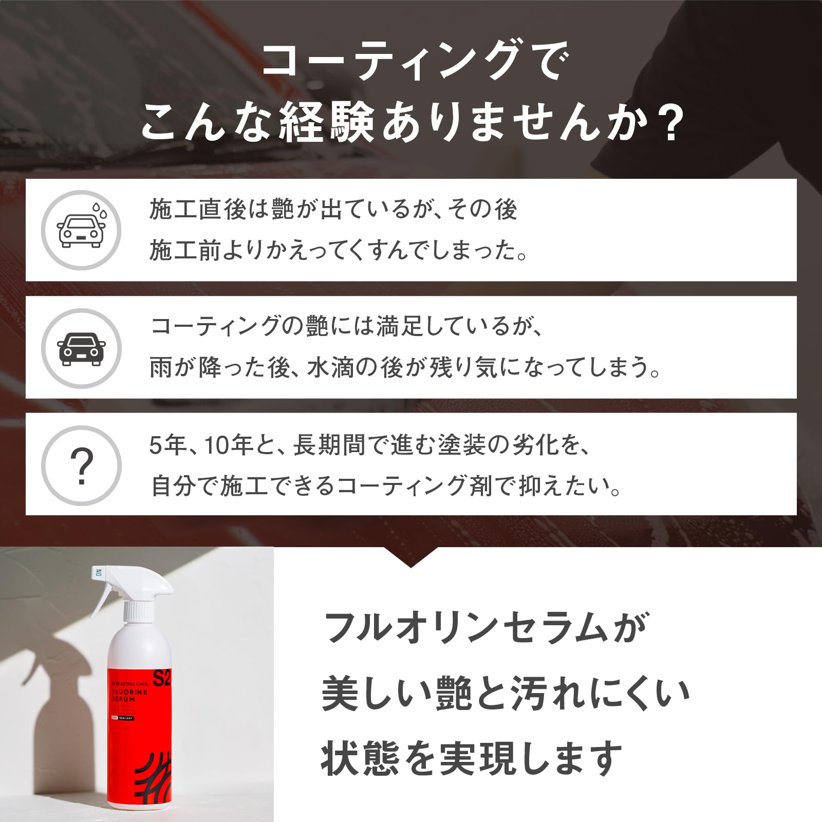 BEAUTIFUL CARS フルオリンセラム S2 Amazon | BEAUTIFUL CARS 公式 フルオリン セラム 500ml フッ素