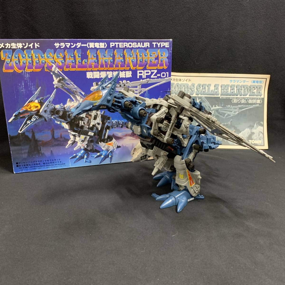 旧ゾイド メカ生体ゾイド サラマンダー 戦闘爆撃機械獣 RPZ-01