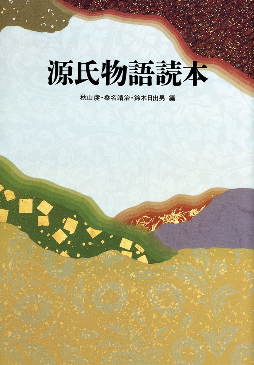 源氏物語 源氏物語 文庫 全10巻 完結セット (講談社文庫) | 瀬戸内 寂聴, 紫式部