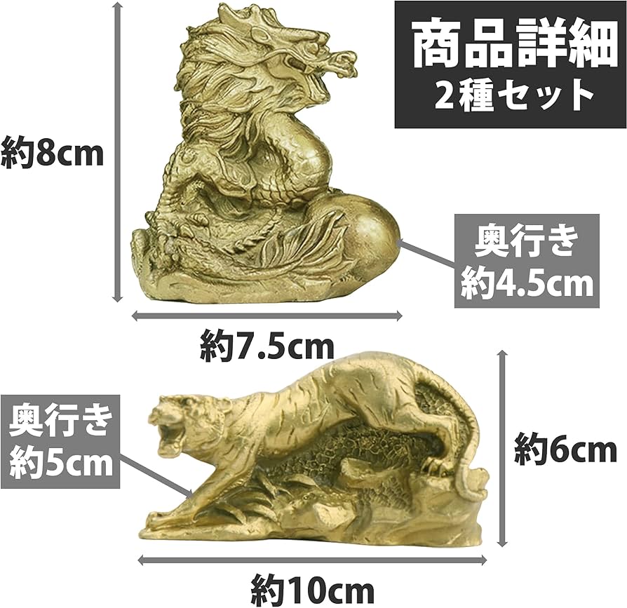 Amazon.co.jp: Felimoa 風水 置物 虎 龍 縁起物 干支 邪気払い
