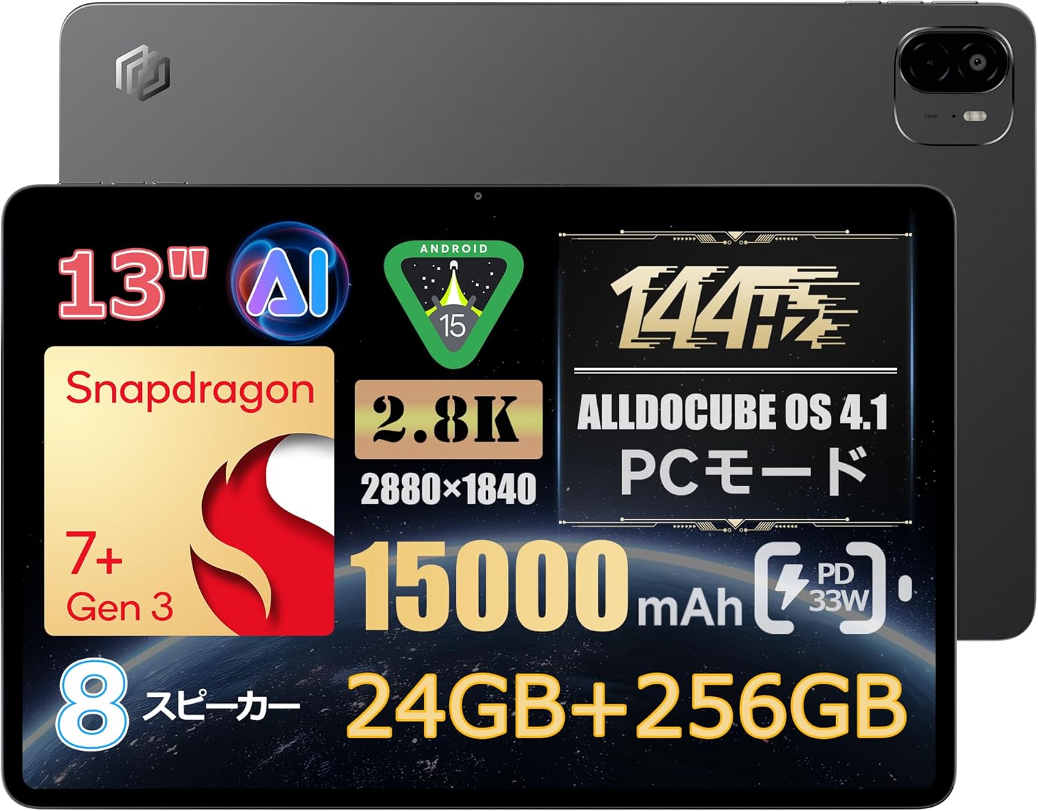 ALLDOCUBE Ultra Pad 13インチタブレットSnapdragon7+Gen3 ALLDOCUBE AI 1840×2880解像度 144Hz高リフレッシュレート 8つスピーカーDTSサウンド 15000mAh PD33W 24GB+256GB+1TB拡張 LPDDR5X UFS3.1 WiFi6 BT5.4 WidevineL1 光センサー Android15タブレットアンドロイド