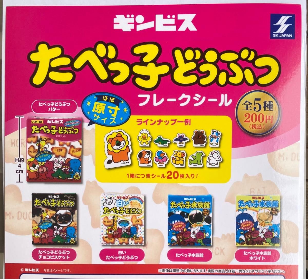 Amazon | たべっ子どうぶつ フレークシール 1箱シール20枚 全5種