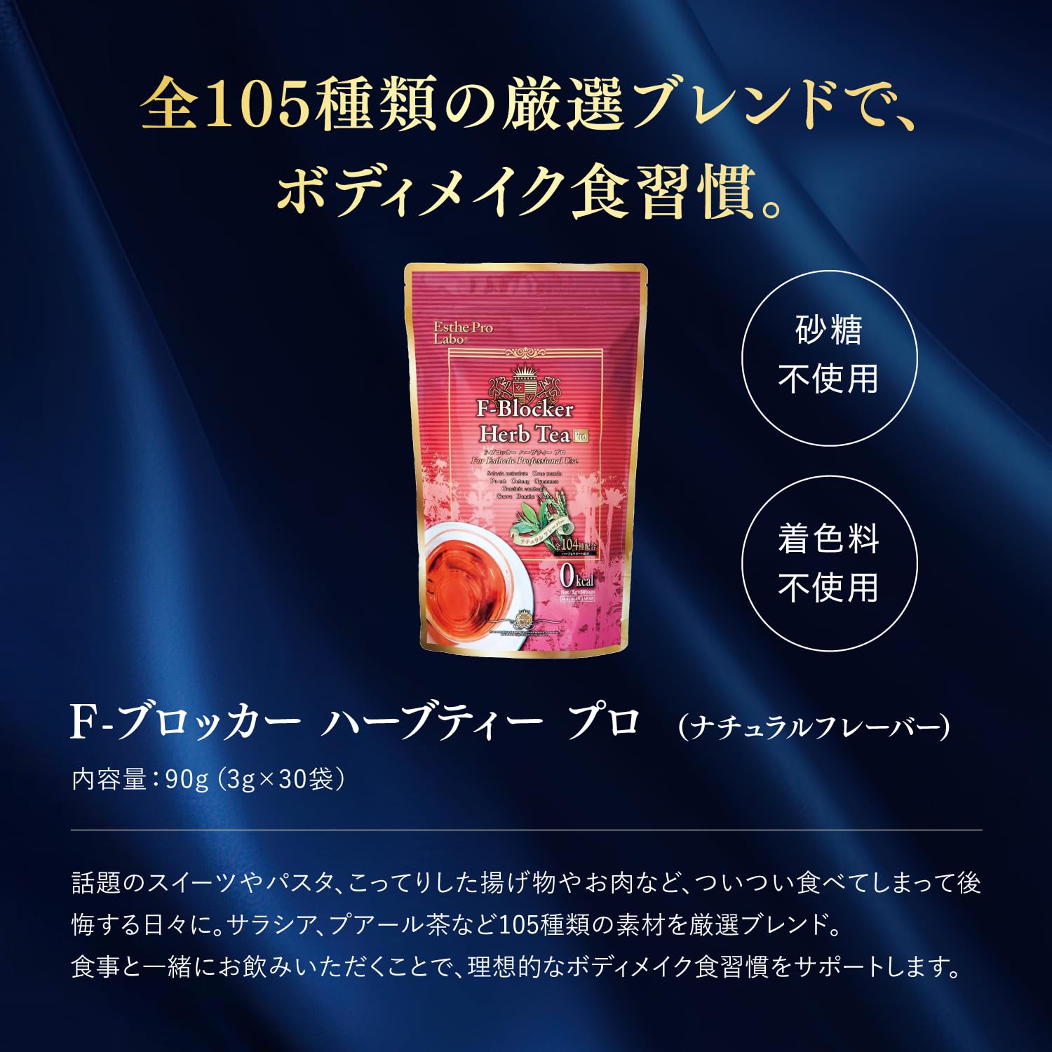 Amazon | Esthe Pro Labo (エステプロラボ) Fブロッカー ハーブティー