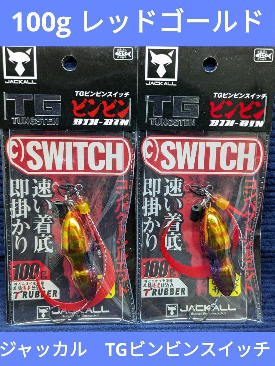 【新品】2個セット ジャッカル JACKALL TG ビンビンスイッチ 120g オレンジゴールド 100g グリーンゴールド 検索）45 60 80 100 120 鉛式 TGビンビンスイッチ - SALT WATER 海釣り｜JACKALL｜ジャッカル｜ルアー