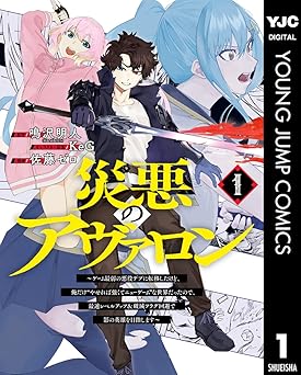 災悪のアヴァロン～ゲーム最弱の悪役デブに転移したけど、俺だけ“やせれば強くてニューゲーム”な世界だったので、最速レベルアップ＆破滅フラグ回避で影の英雄を目指します～