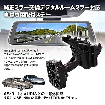 ４カメラドラレコ付きデジタルインナーミラー　SMDR-B001　中古 4カメラドラレコ付きデジタルインナーミラー SMDR-B001 中古