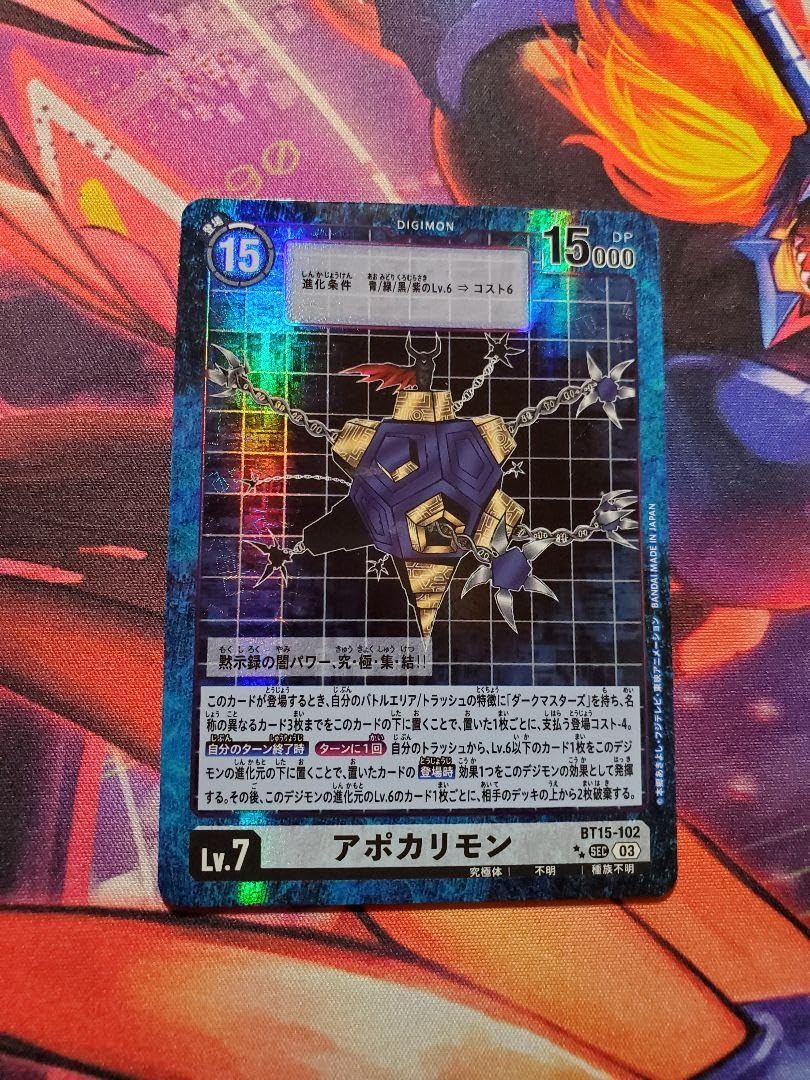 デジモンカードゲーム アポカリモン 希少 デジモンアポカリモン希少パラレル