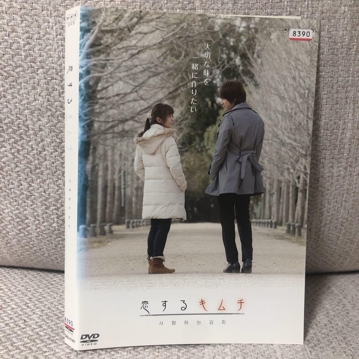 Amazon.co.jp: 恋するキムチ DVD 貫地谷しほり 日本映画 : おもちゃ