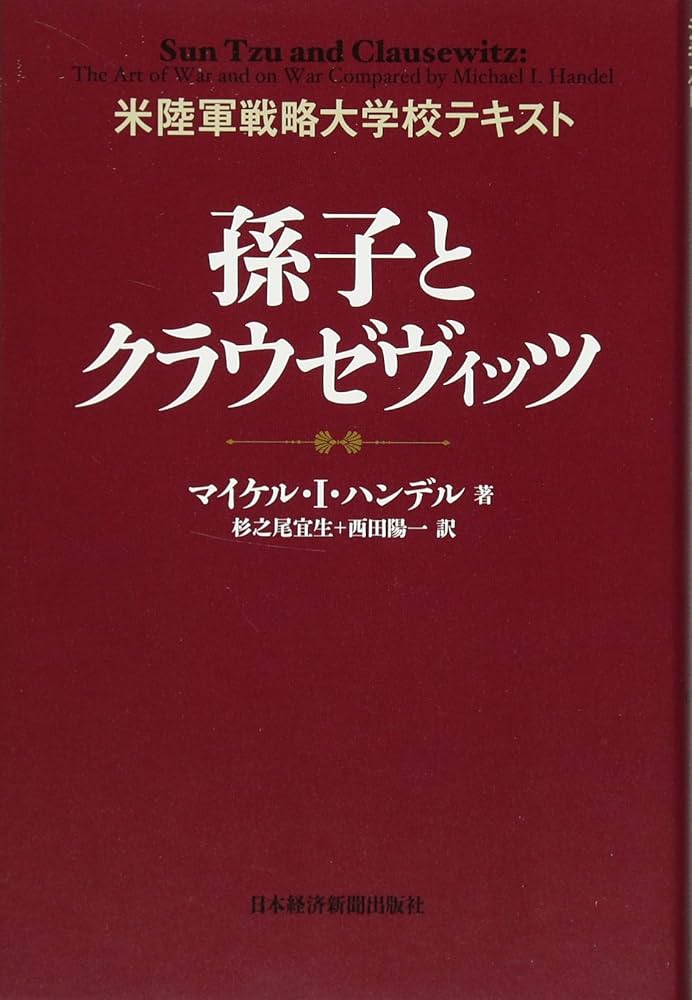 国語史学基礎論 Amazon.co.jp: 米陸軍戦略大学校テキスト 孫子と
