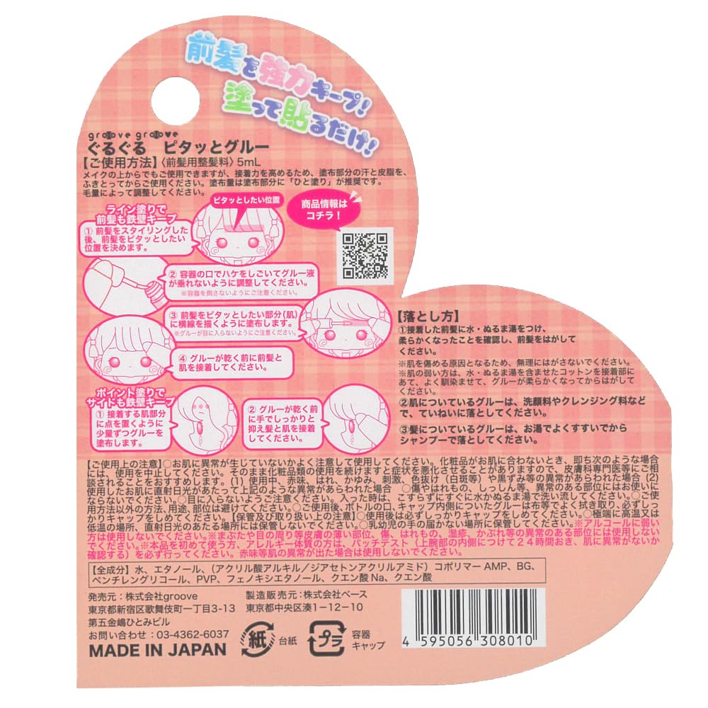 Amazon | ぐるぐるピタッとグルー 前髪 顔まわり用 ヘアスティック