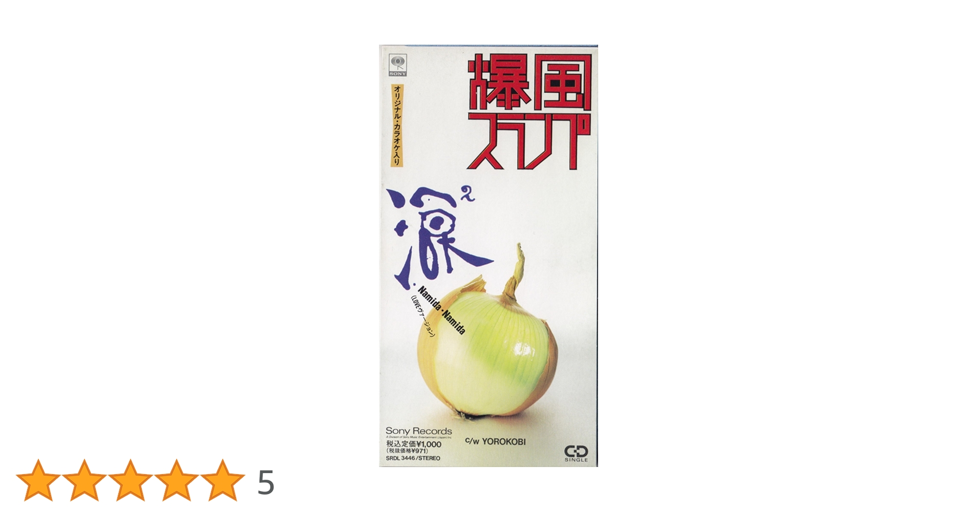 8cmCD　爆風スランプ/涙2(Namida・Namida)　　　　DBCD15 8cmCD 爆風スランプ/涙2(Namida・Namida) DBCD15