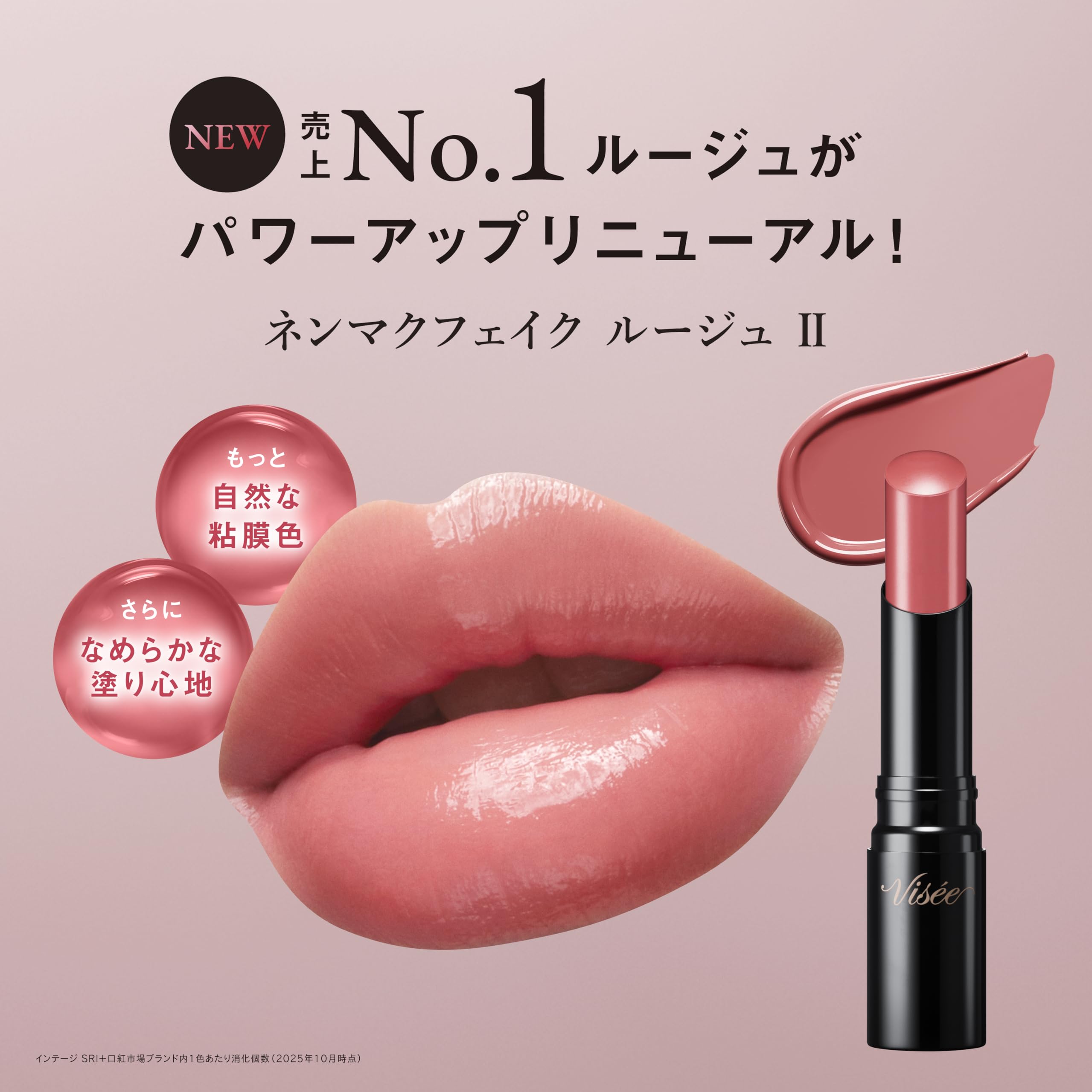 Amazon.co.jp: 【2026年リニューアル発売】ヴィセ ネンマクフェイク