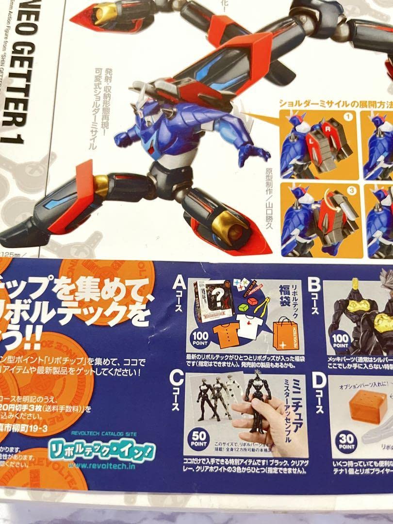 Amazon.co.jp: リボルテック075 ネオゲッター《海洋堂》 : ホビー