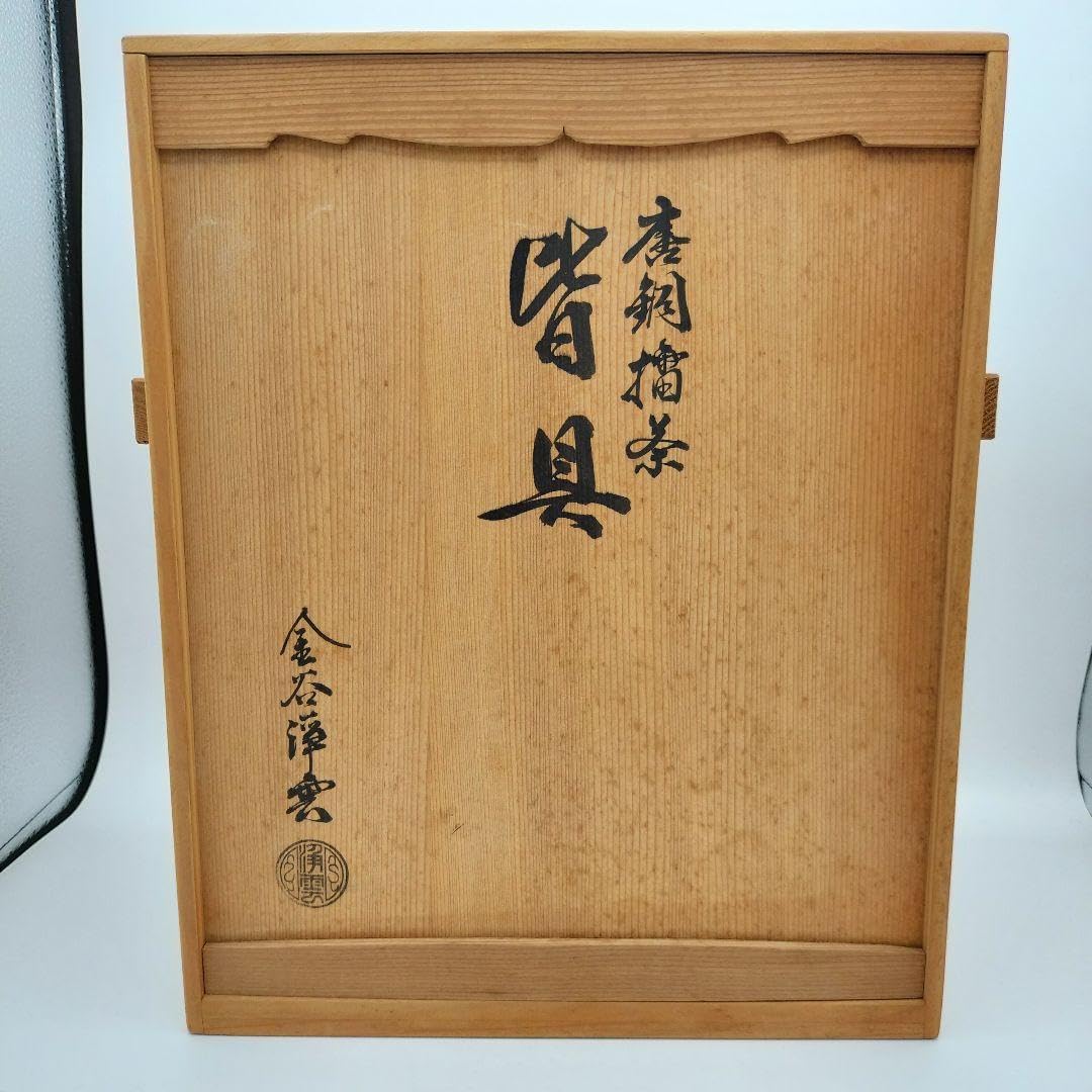 キッチン用品 850 擂茶 累座 唐銅皆具 金谷浄雲 茶道 水指 杓立 蓋置