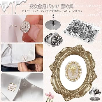 バタフライピンブローチ Amazon.co.jp: バッジ 留め具 バタフライ型 留め具 50セット
