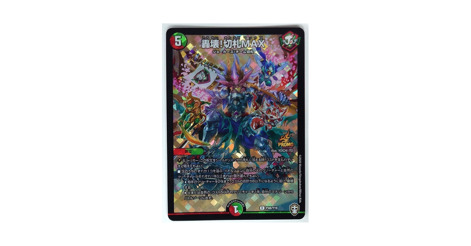 轟壊！切札MAX プロモ 4枚セット 轟壊！切札MAX プロモ 4枚セット - メルカリ