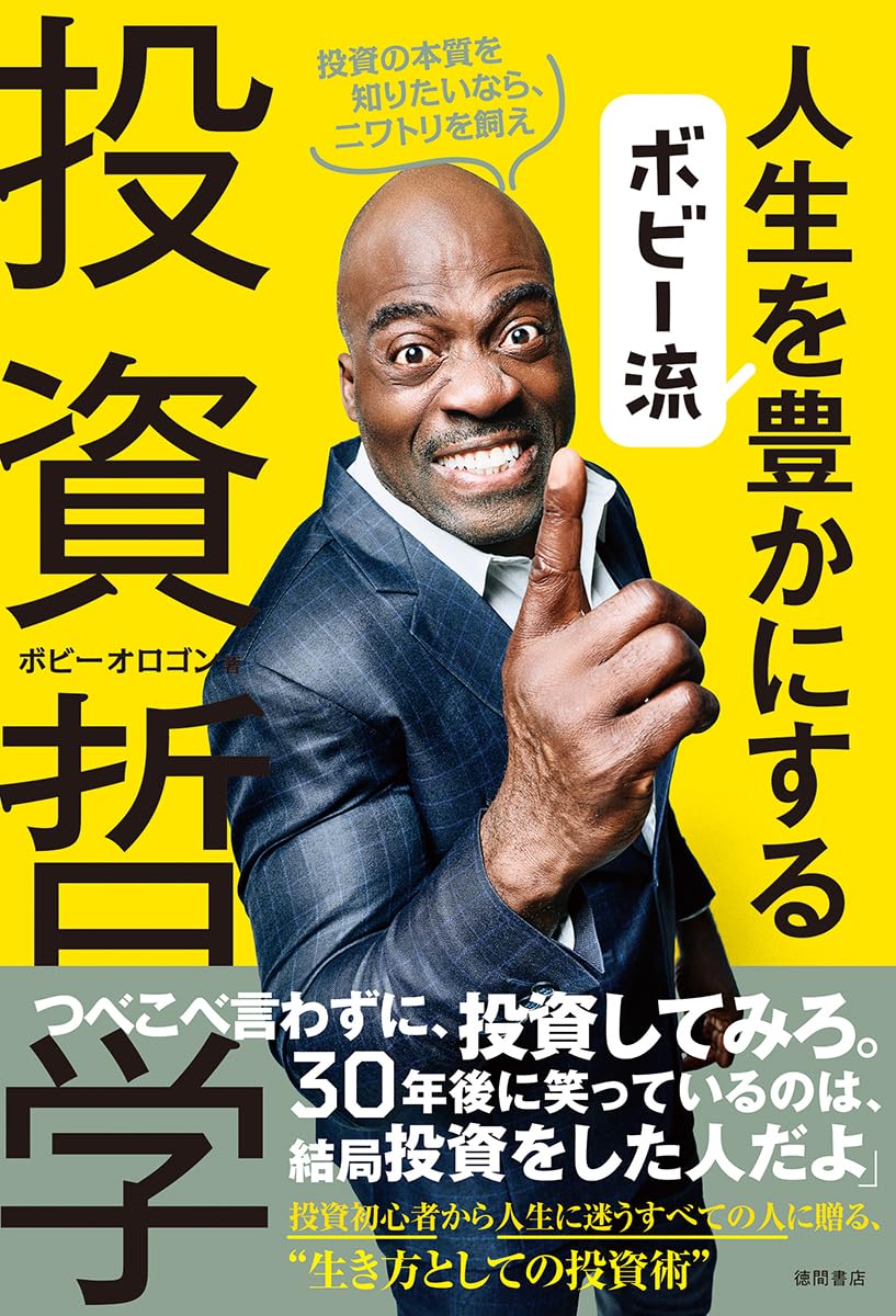 ボビーオロゴン 何 した