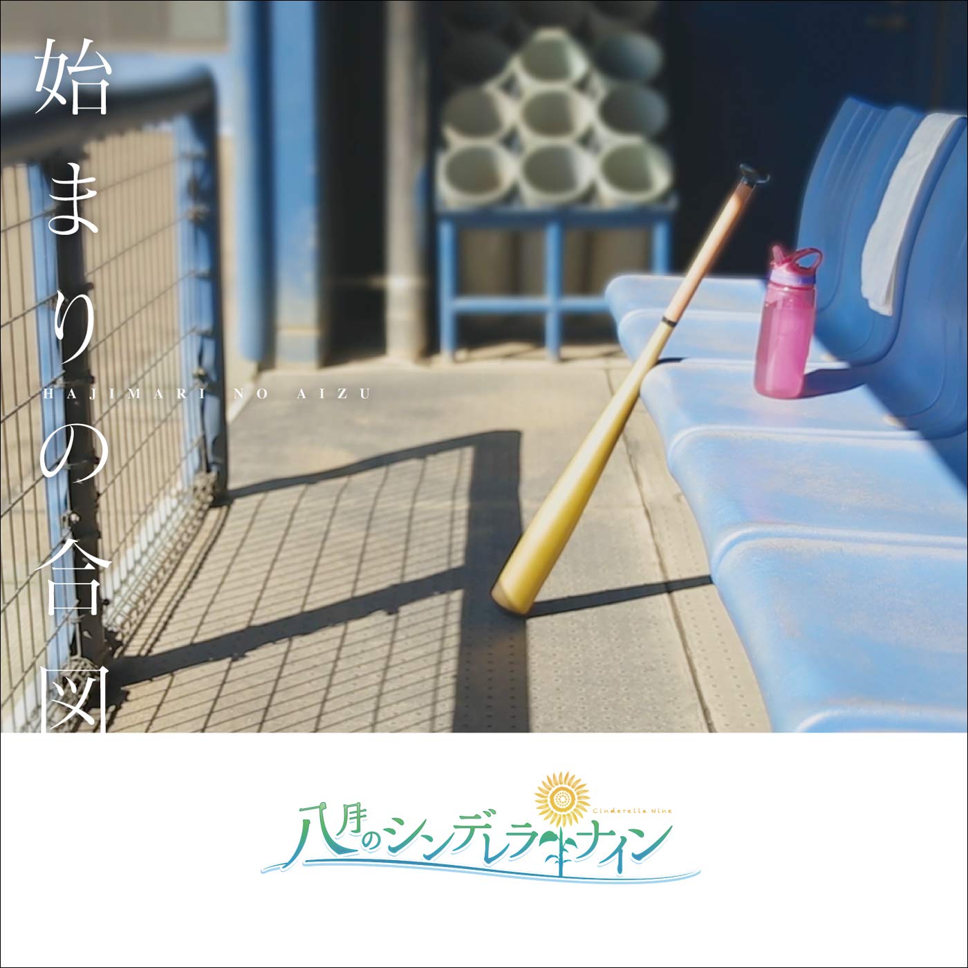 Hachigatsu no Cinderella Nine/Clutch!:Asada Aoi(CV.Tachibana Rika),Tsukumo Kana(CV.Shiraishi Haruka),Iwaki Yoshimi(CV.Yamashita Nanami),Kurashiki Maiko(CV.Saeki