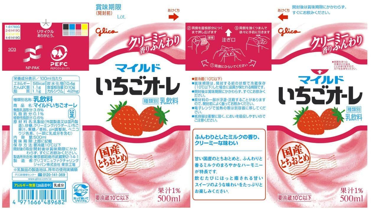 Amazon.co.jp: グリコ [冷蔵] マイルドいちごオーレ 500ml : Food