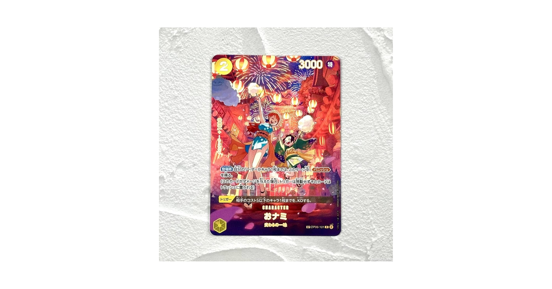 【 PSA10】おナミ R SP 500年後の未来 OP06-101 SP】おナミ（スペシャル）《OP06-101》 | ブースターパック,OP