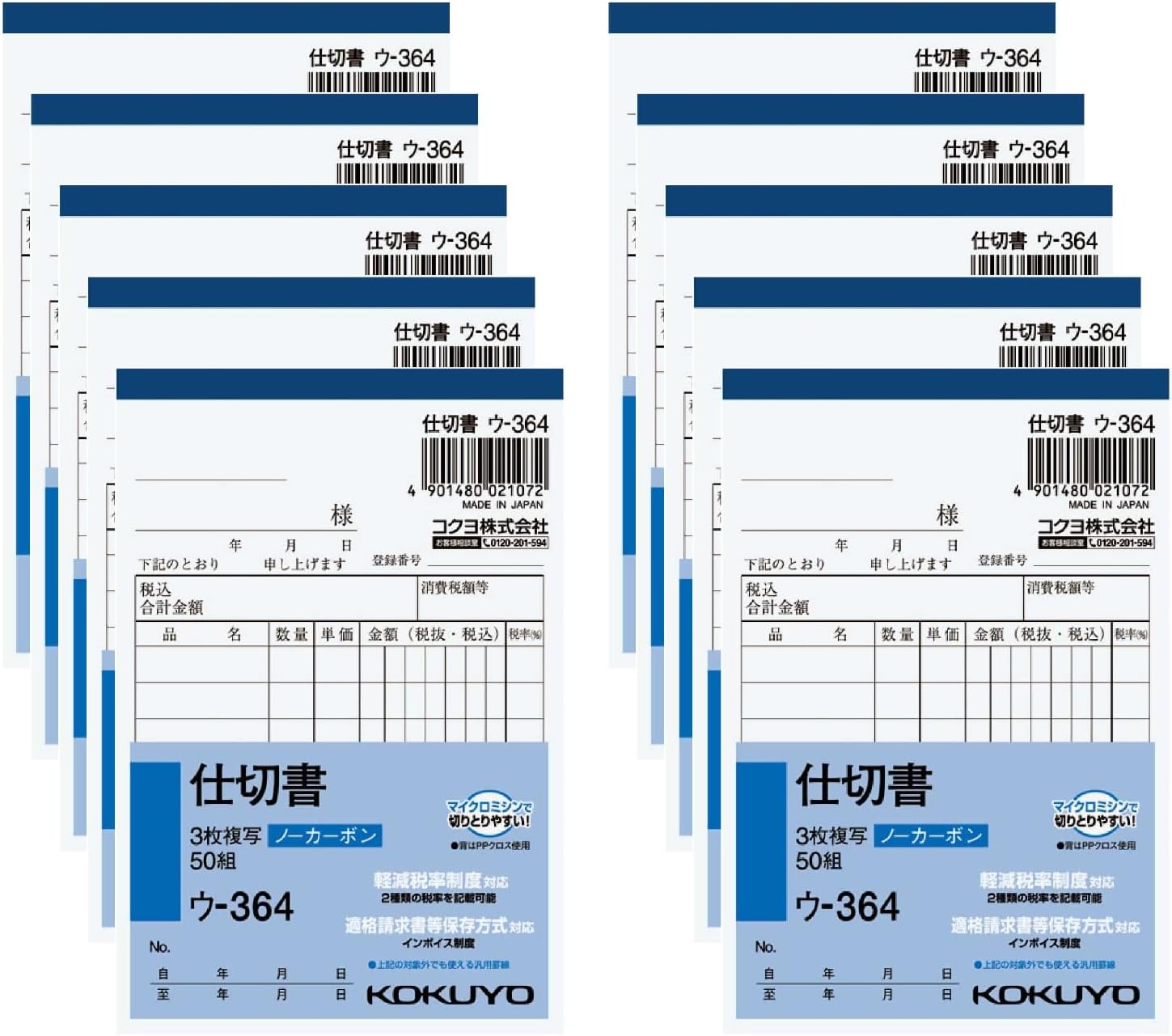 Amazon | コクヨ(KOKUYO) 複写簿 仕切書 ノーカーボン 3枚 B7 タテ型 8行 50組 10冊セット ウ-364NX10 ...