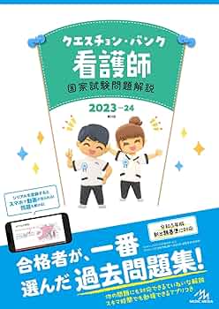 ♡*♡様 2冊　クエスチョンバンク 看護師 国家試験問題集・解説 +必修　202 71s52cPMeaL._AC_UF350,