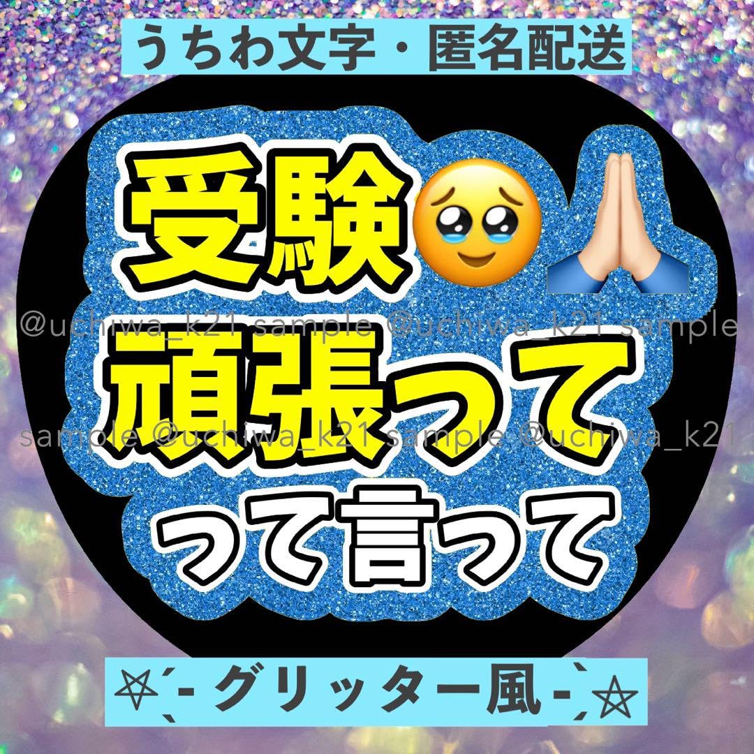 うちわ文字(あやたまま) うちわ文字】田中笑太郎 ① 即納 【DXTEEN】 | うちわもじドットコム