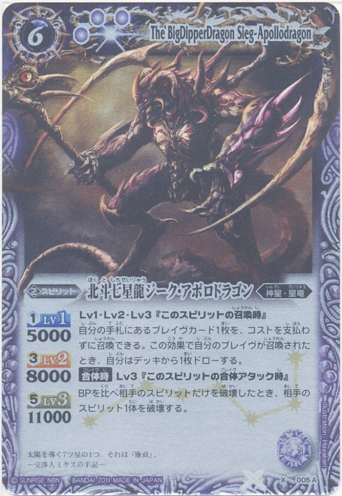 Amazon.co.jp: バトルスピリッツ【北斗七星龍ジーク・アポロドラゴン