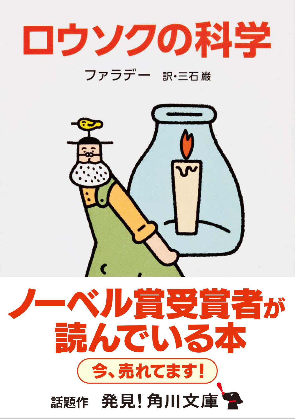 三石　巌全業績ー17 老化への挑戦　　住所名前電話番号の修正痕あります 71s56UTHW0L.jpg