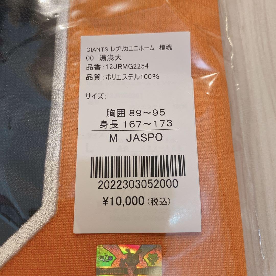 Amazon.co.jp: ジャイアンツ 橙魂 ユニフォーム 湯浅大 : おもちゃ