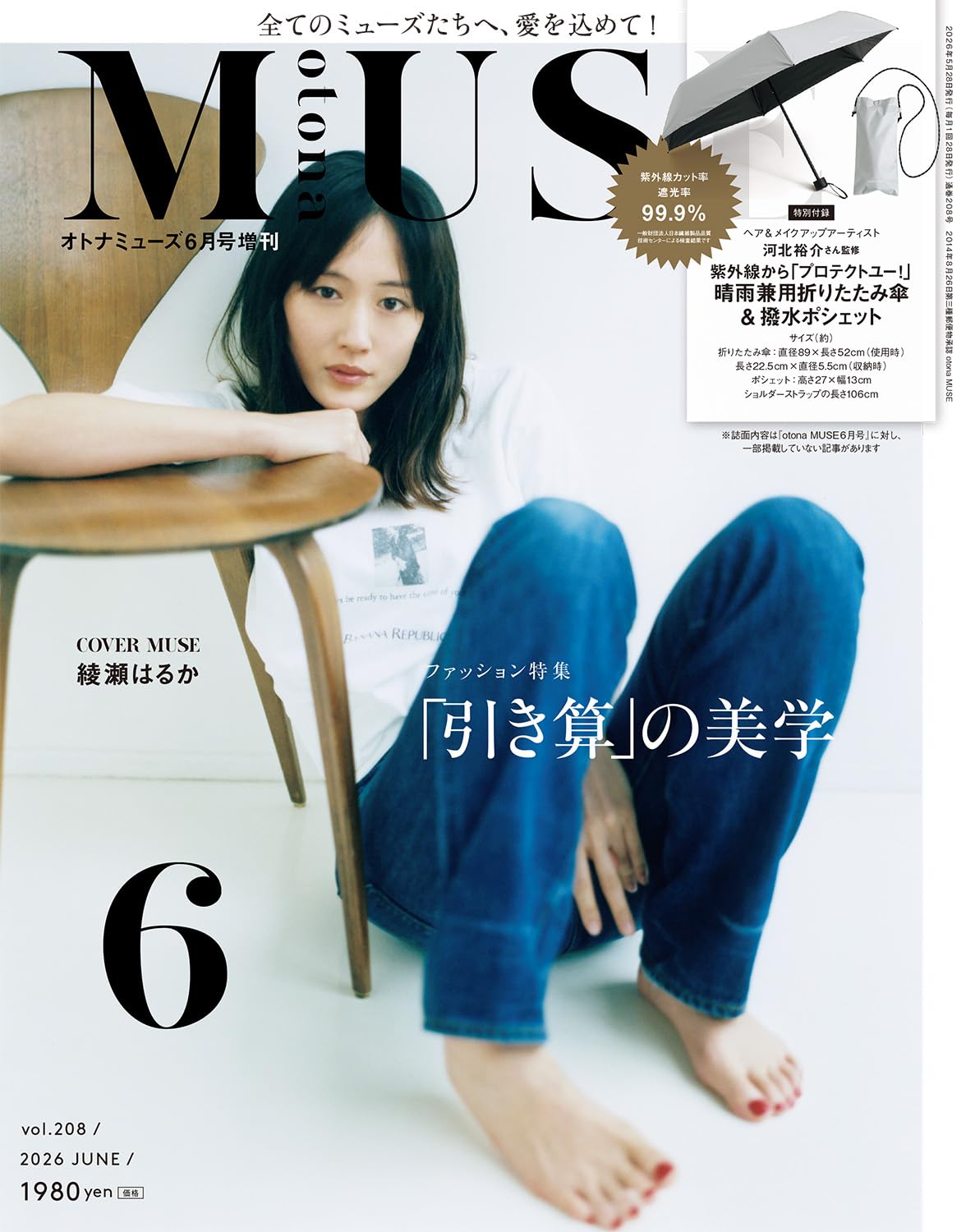 otona MUSE(オトナミューズ) 2026年6月号増刊 | 宝島社 |本 | 通販