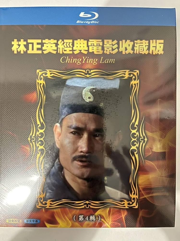 新品未開封　ラムチェンイン　林正英経典電影収蔵版5本セット Amazon.co.jp: ラムチェンイン林正英経典電影収蔵版5本セット