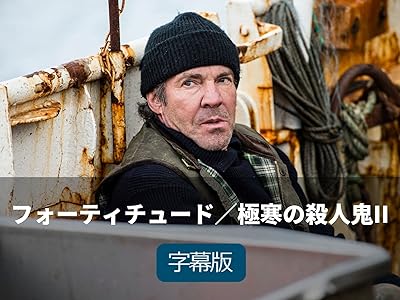 フォーティチュード／極寒の殺人鬼Ⅱ （字幕版）