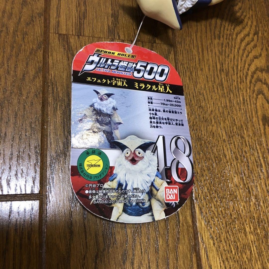 Amazon.co.jp: ウルトラ怪獣500 エフェクト宇宙人 ミラクル星人