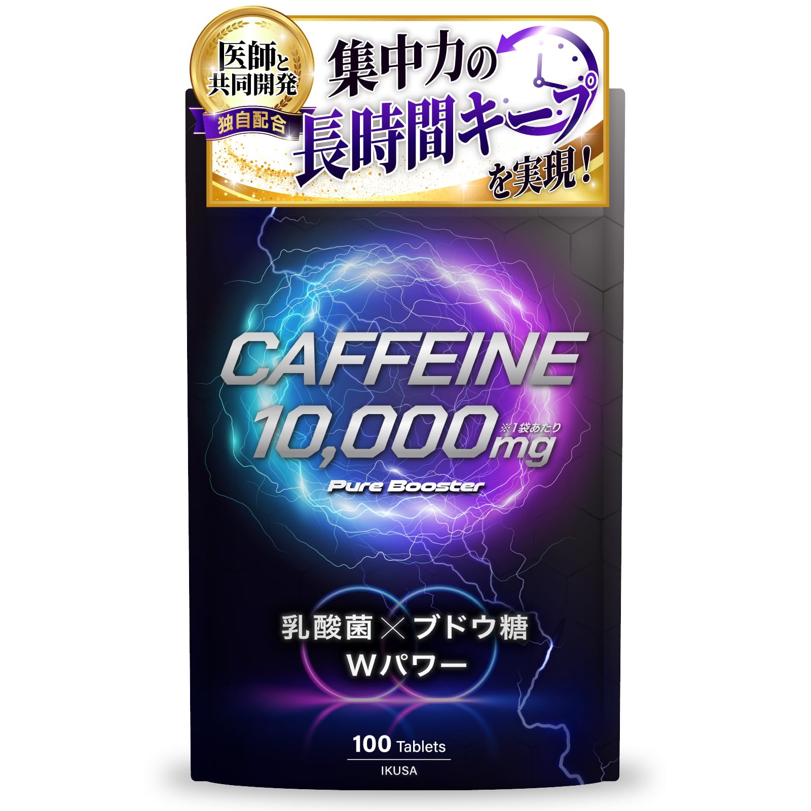 【医師共同開発】 カフェイン 10,000mg配合 乳酸菌5,000億個 100…