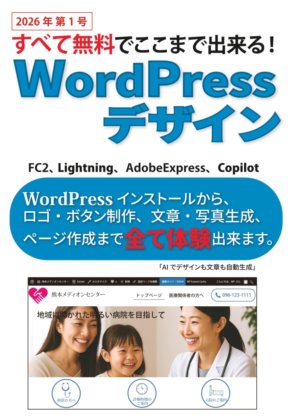 すべて無料でここまで出来るワードプレスデザイン: すべて無料で出来るワードプレスデザイン (無料で学ぶWebデザイン講座)